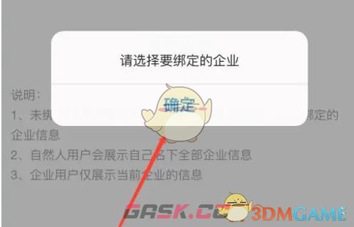 《楚税通》绑定企业方法-第6张-手游攻略-GASK