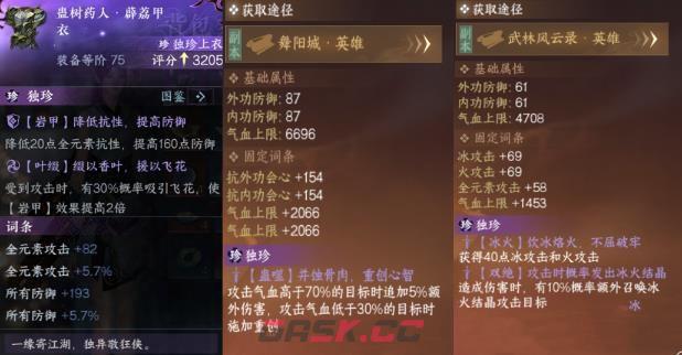 《逆水寒手游》蛊树药人薜荔甲衣获取方法-第2张-手游攻略-GASK