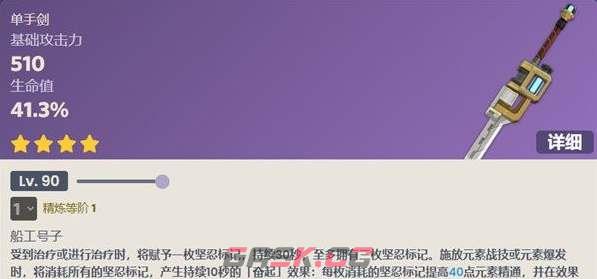 《原神》船坞长剑武器属性介绍-第2张-手游攻略-GASK