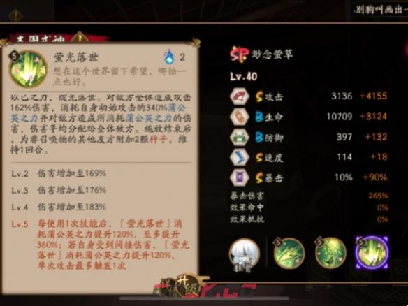 《阴阳师》缈念萤草技能介绍一览-第4张-手游攻略-GASK