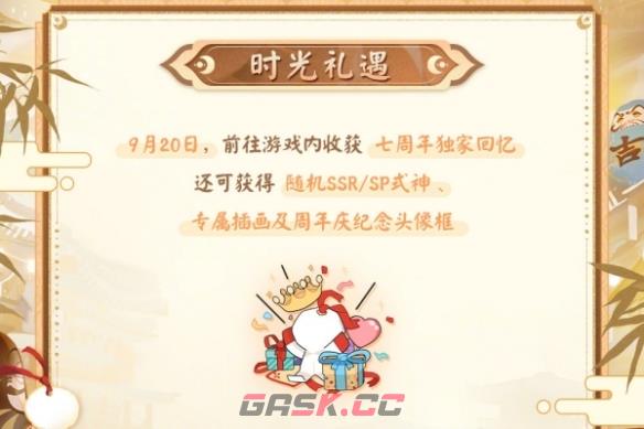 《阴阳师》七周年庆时光机获取方法介绍-第2张-手游攻略-GASK