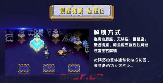 《元气骑士》观星领域坠星坛解锁方法-第2张-手游攻略-GASK