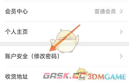 《惠买》修改登录密码方法-第3张-手游攻略-GASK