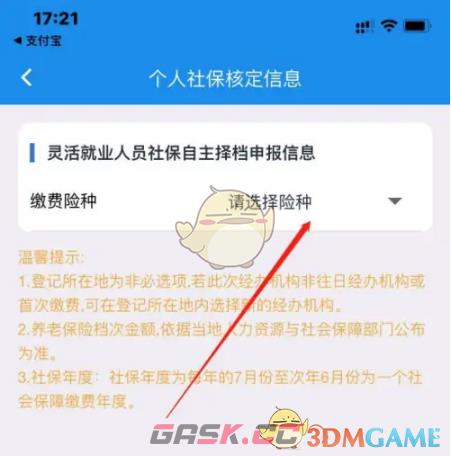 《楚税通》交灵活就业养老保险方法-第5张-手游攻略-GASK