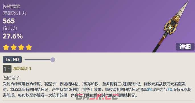 《原神》勘探钻机武器属性一览-第2张-手游攻略-GASK