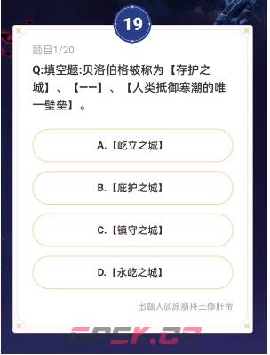 《崩坏：星穹铁道》通往嗑学的轨道答案汇总一览-第2张-手游攻略-GASK