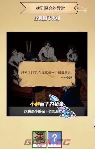 《全民剧本大师》同学聚会通关攻略-第2张-手游攻略-GASK