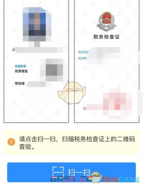 《楚税通》查验税务检查证件方法-第6张-手游攻略-GASK