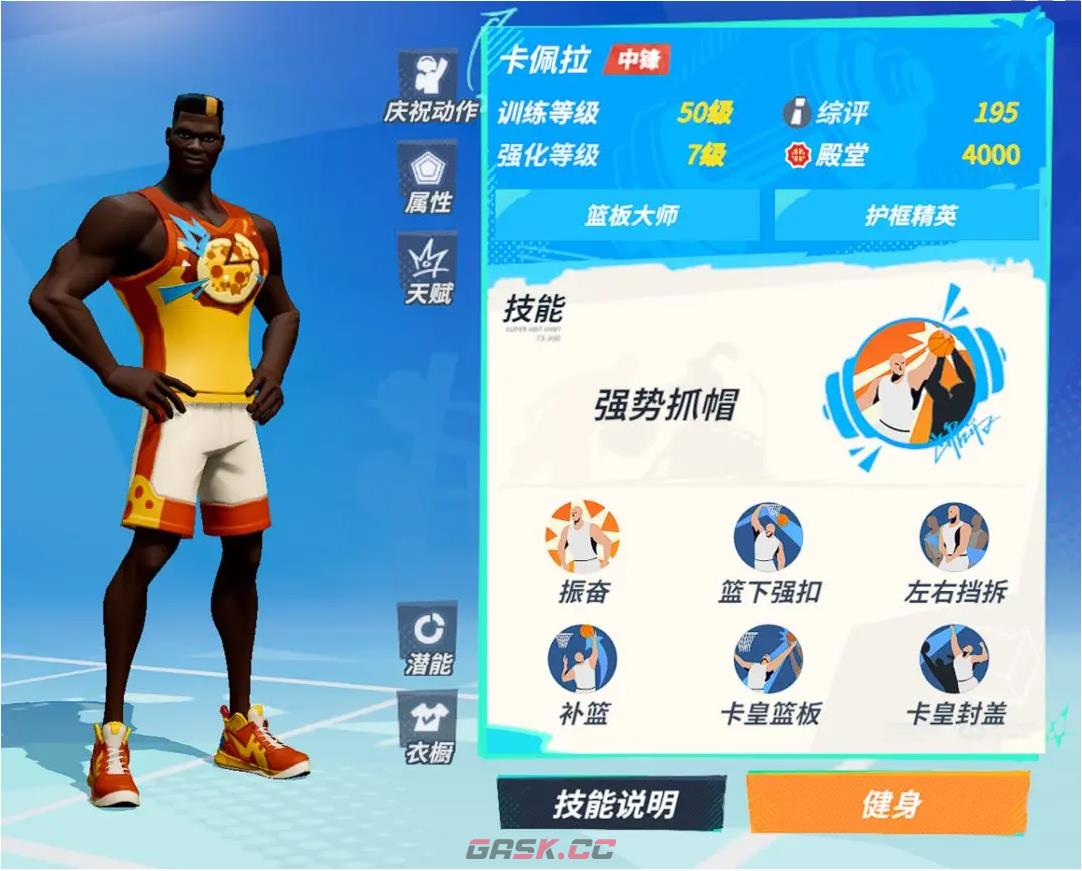 《全明星街球派对》卡佩拉介绍一览-第2张-手游攻略-GASK
