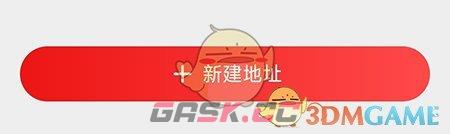 《惠买》添加收货地址方法-第3张-手游攻略-GASK