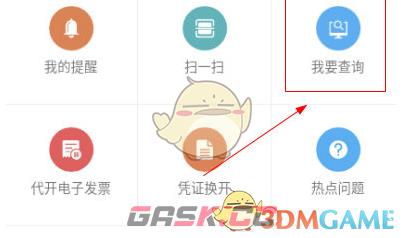 《楚税通》查询缴费记录方法-第2张-手游攻略-GASK