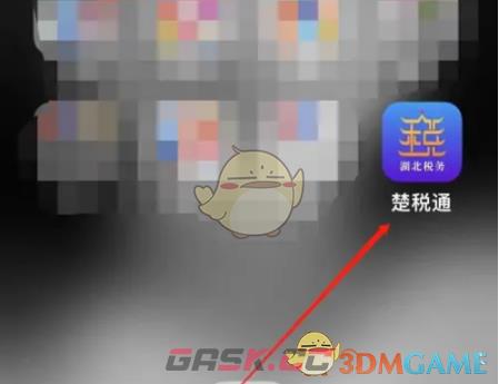 《楚税通》交灵活就业养老保险方法-第2张-手游攻略-GASK