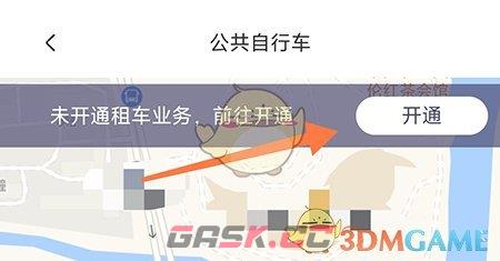 《东城行》开通公共自行车方法-第3张-手游攻略-GASK