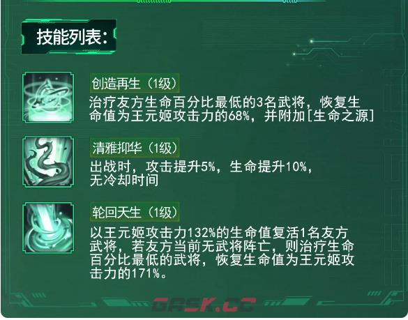 《远征将士》王元姬介绍一览-第5张-手游攻略-GASK