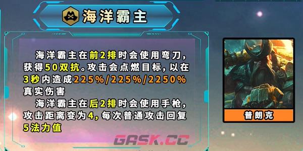 《云顶之弈手游》S9.5新增英雄羁绊介绍-第8张-手游攻略-GASK