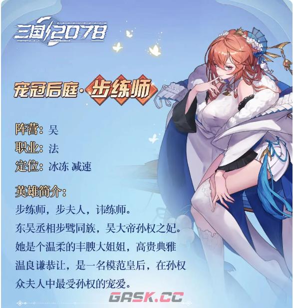 《远征将士》步练师介绍一览-第4张-手游攻略-GASK