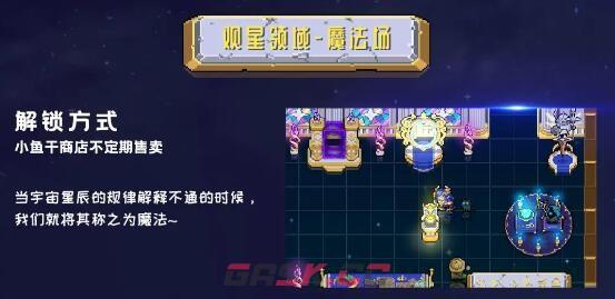 《元气骑士》观星领域魔法场解锁方法-第2张-手游攻略-GASK