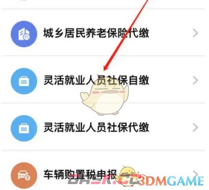 《楚税通》交灵活就业养老保险方法-第4张-手游攻略-GASK