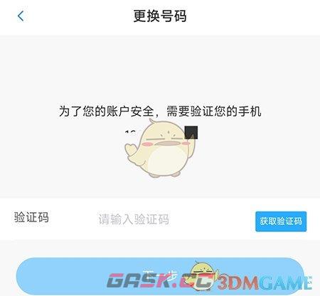 《东城行》换绑手机方法-第4张-手游攻略-GASK