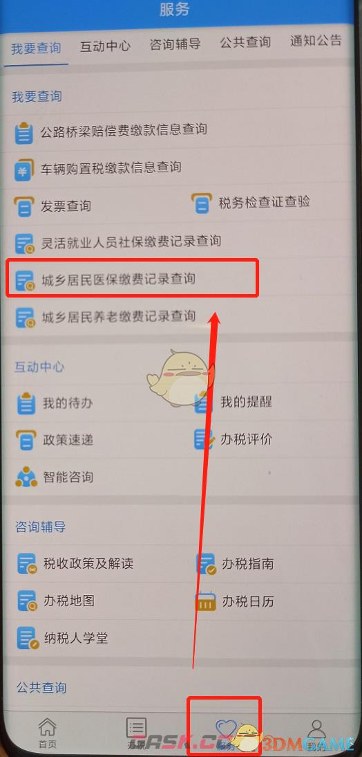 《楚税通》查询医保缴费记录方法-第4张-手游攻略-GASK
