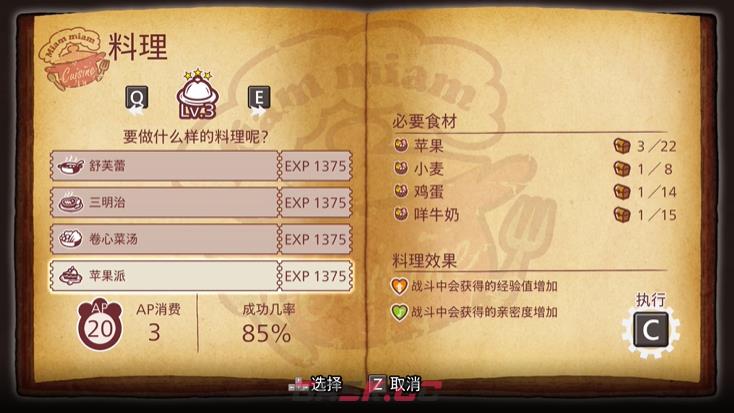 《战场的赋格曲》苹果派料理有什么作用-第2张-单机攻略-GASK
