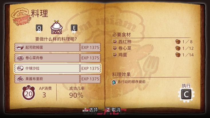 《战场的赋格曲》什锦沙拉料理有什么作用-第2张-单机攻略-GASK