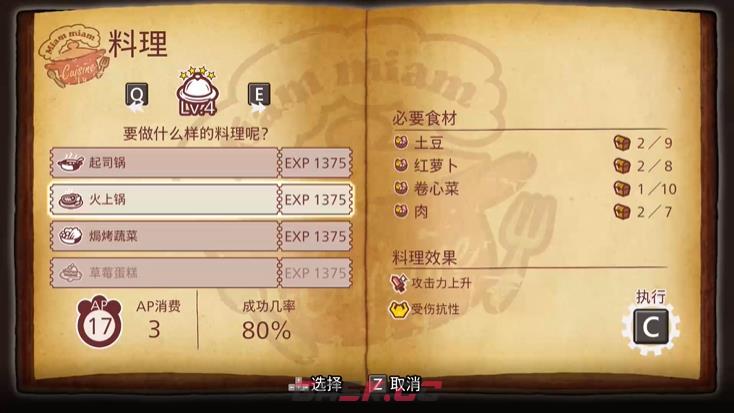 《战场的赋格曲》火上锅料理有什么作用-第2张-单机攻略-GASK
