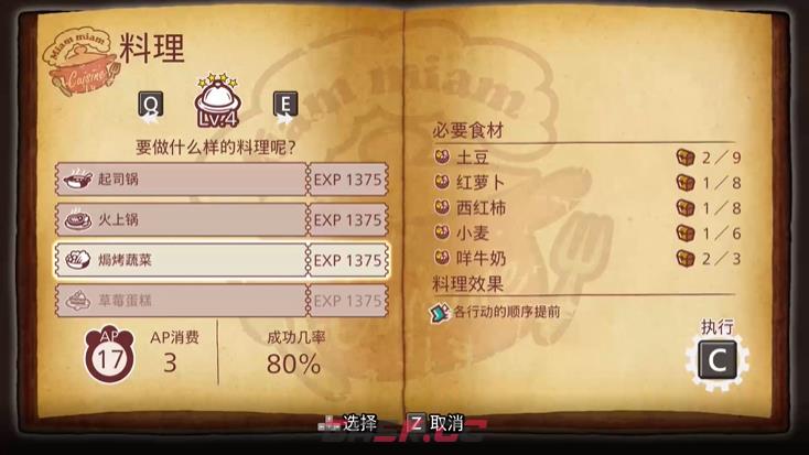 《战场的赋格曲》焗烤蔬菜料理有什么作用-第2张-单机攻略-GASK