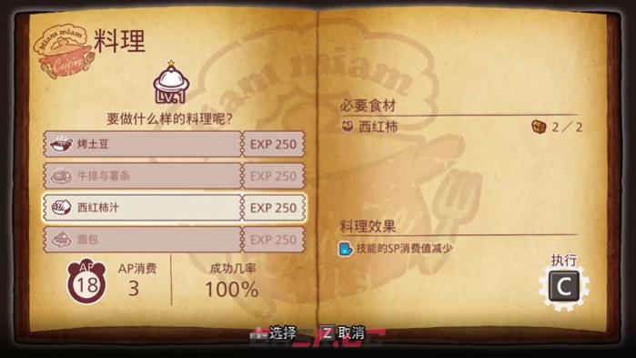 《战场的赋格曲》西红柿汁料理有什么作用-第2张-单机攻略-GASK