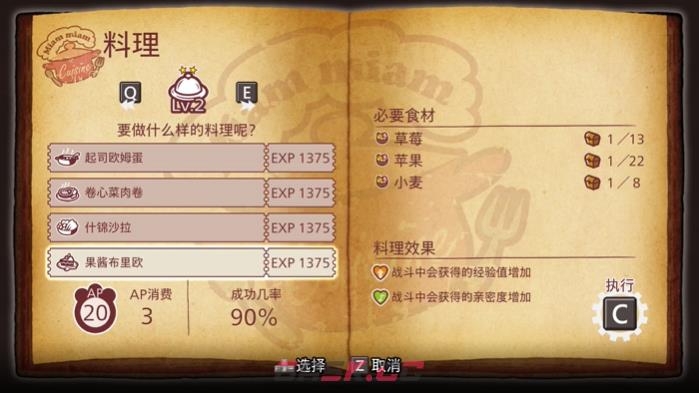 《战场的赋格曲》果酱布里欧料理有什么作用-第2张-单机攻略-GASK