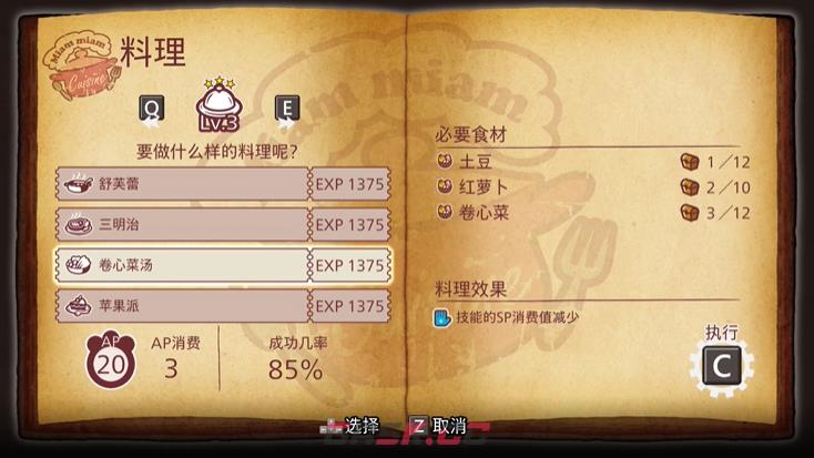 《战场的赋格曲》卷心菜汤料理有什么作用-第2张-单机攻略-GASK