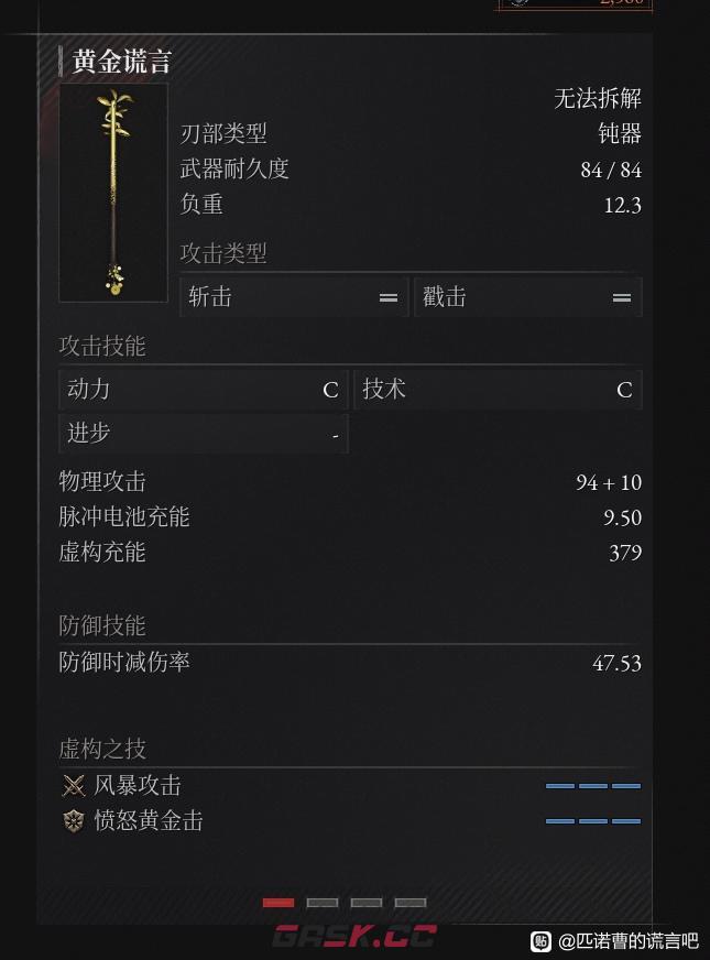 《匹诺曹的谎言》黄金谎言武器怎么获得-第4张-单机攻略-GASK