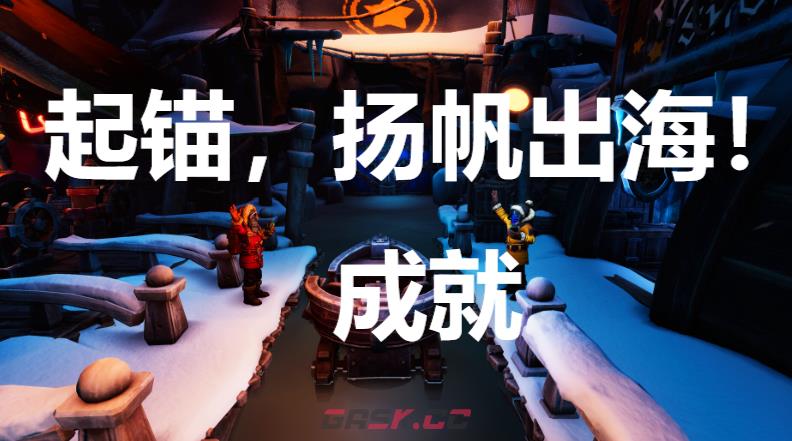 《我们曾到此探险：友谊考验》起锚，扬帆出海！成就怎么获得-第1张-单机攻略-GASK