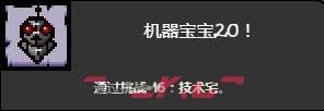 《以撒的结合忏悔》技术宅挑战打法介绍-第1张-单机攻略-GASK