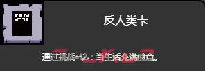 《以撒的结合忏悔》当生活充满酸意挑战打法介绍-第1张-单机攻略-GASK