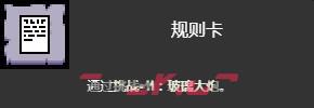 《以撒的结合忏悔》玻璃大炮挑战打法介绍-第1张-单机攻略-GASK