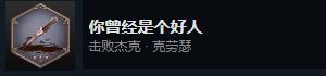《生化危机4：重制版》你曾经是个好人怎么解锁-第2张-单机攻略-GASK
