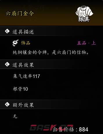 《逸剑风云决》平康城任务 灭门之案-说客怎么做-第3张-单机攻略-GASK