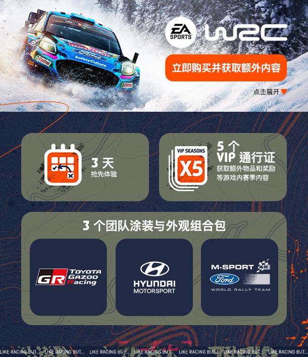 《WRC》预购有什么奖励-第2张-单机攻略-GASK