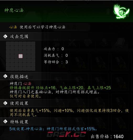 《逸剑风云决》神鹰心法怎么获取-第1张-单机攻略-GASK