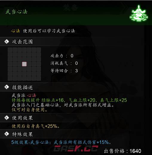 《逸剑风云决》武当心法怎么样-第1张-单机攻略-GASK