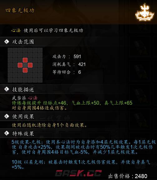 《逸剑风云决》四象无极功怎么样-第1张-单机攻略-GASK