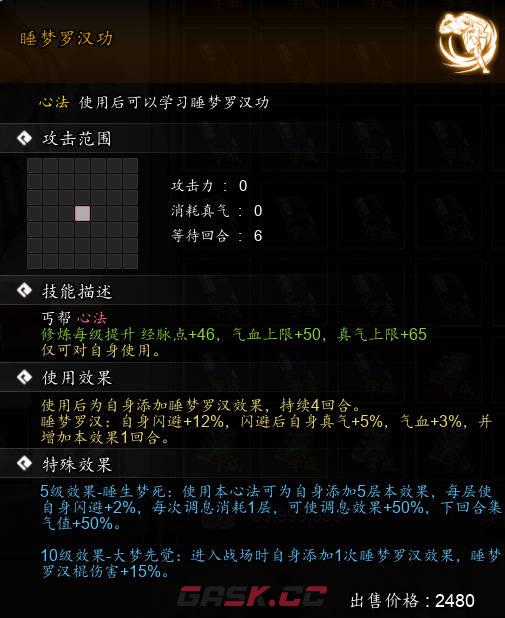 《逸剑风云决》睡梦罗汉功怎么获取-第1张-单机攻略-GASK