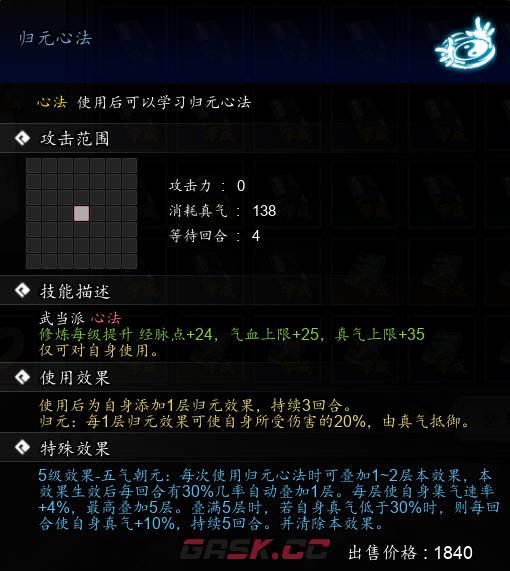 《逸剑风云决》归元心法怎么样-第1张-单机攻略-GASK