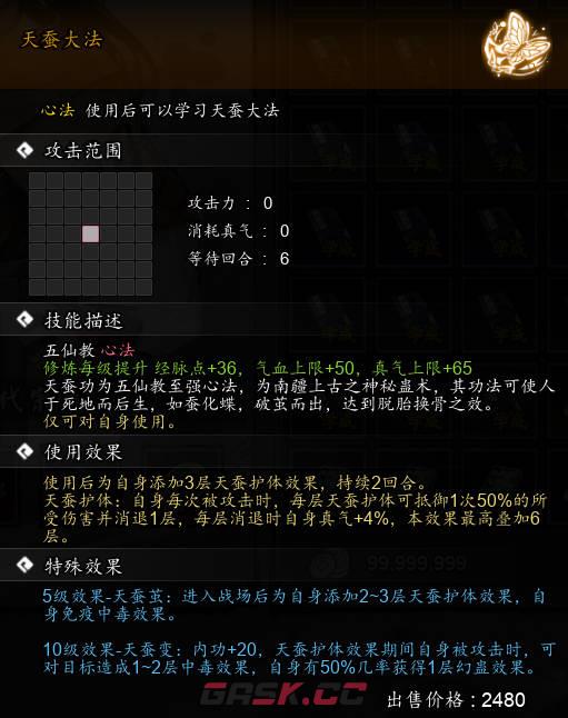 《逸剑风云决》天蚕大法怎么获取-第1张-单机攻略-GASK