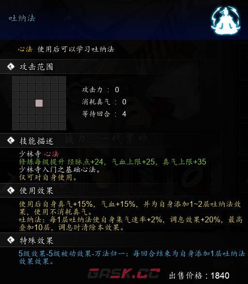 《逸剑风云决》吐纳法怎么样-第1张-单机攻略-GASK
