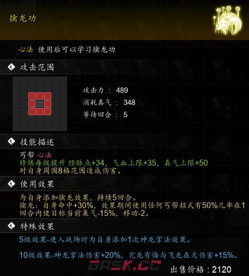 《逸剑风云决》擒龙功怎么获取-第1张-单机攻略-GASK