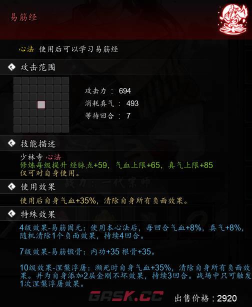 《逸剑风云决》易筋经怎么获取-第1张-单机攻略-GASK