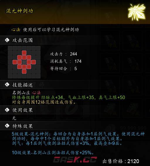 《逸剑风云决》混元神剑功怎么获取-第1张-单机攻略-GASK