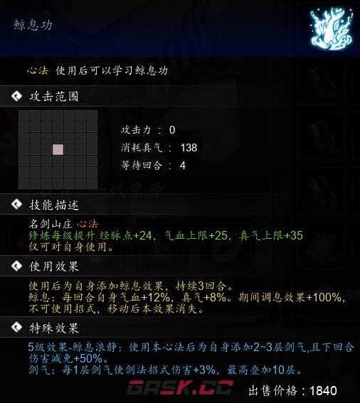 《逸剑风云决》鲸息功怎么获取-第1张-单机攻略-GASK